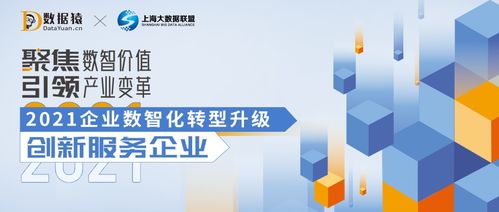 2021企業數智化轉型升級創新服務企業榜重磅發布，數字內容制作服務引領新浪潮