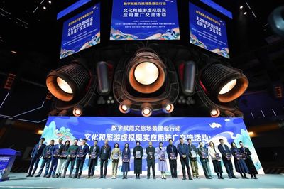 數字賦能，虛實相生 文旅虛擬現實應用推廣活動暨“靈境·石景山杯”數字文旅創新大賽啟動